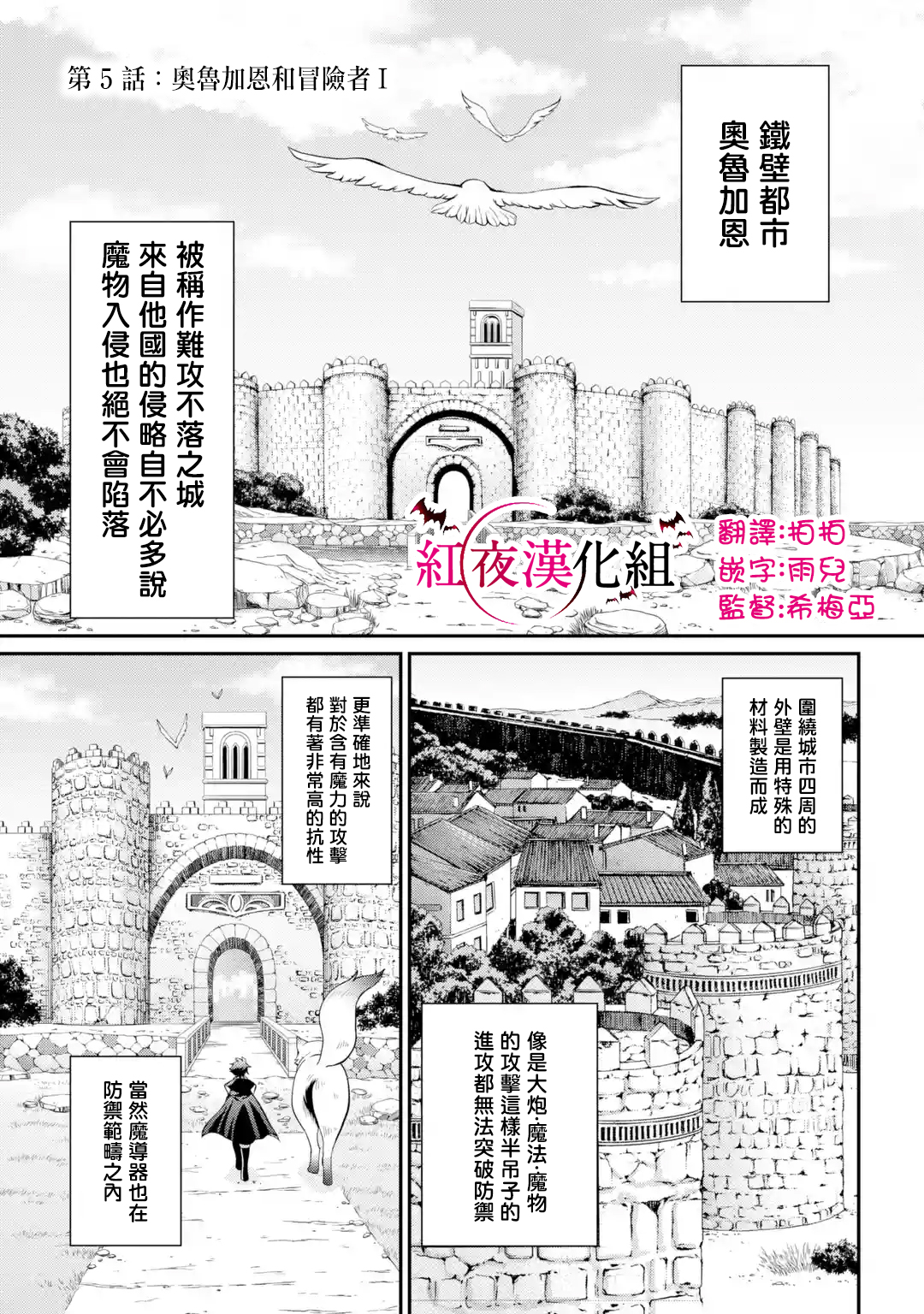 漆黑使的最强勇者 被所有伙伴抛弃后与最强魔物为伍漫画,第5话1图