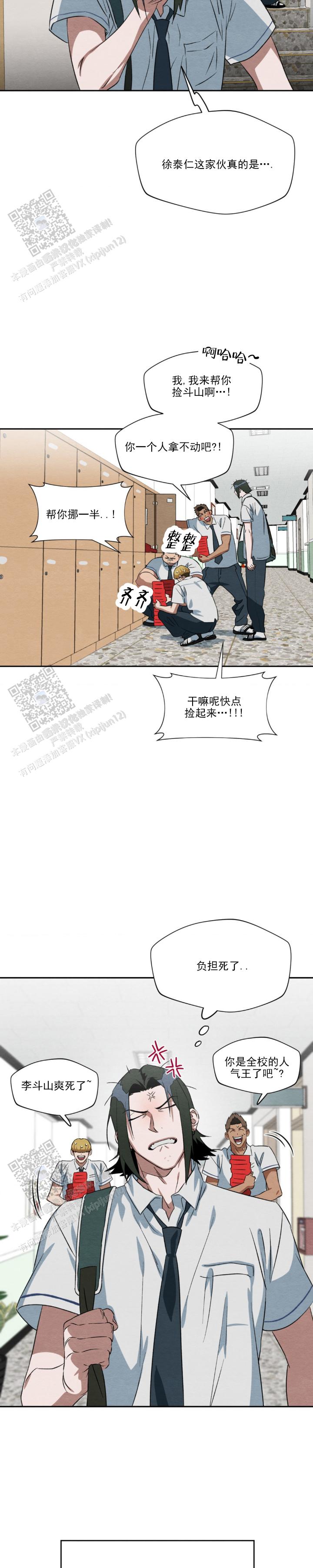 私立正义学园街机游戏漫画,第9话4图