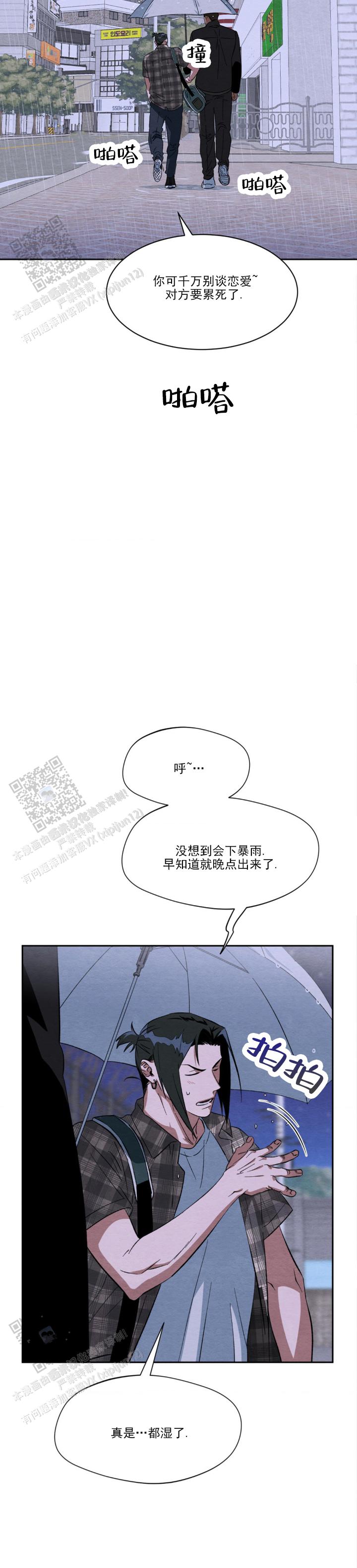 正义街煎饼果子漫画,第6话4图