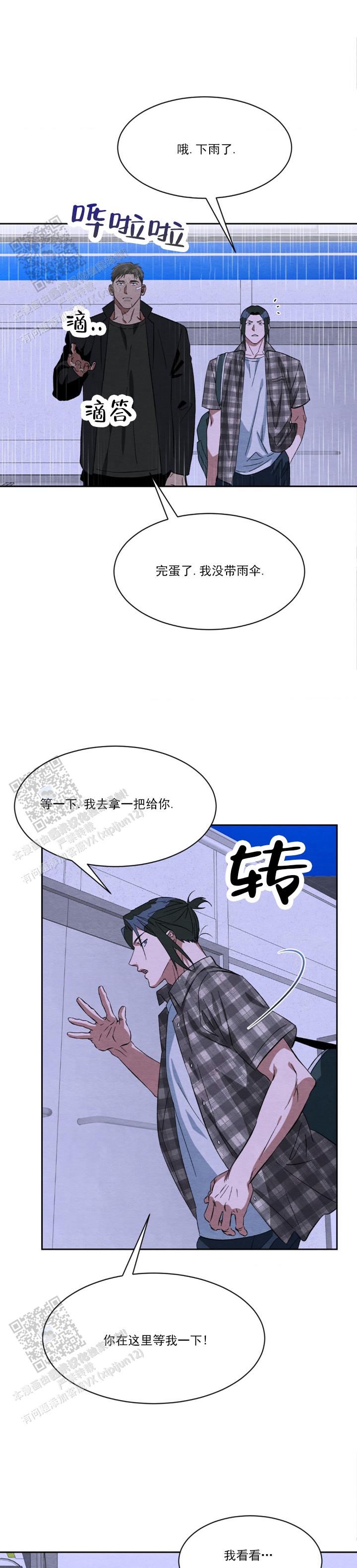 正义街煎饼果子漫画,第6话1图