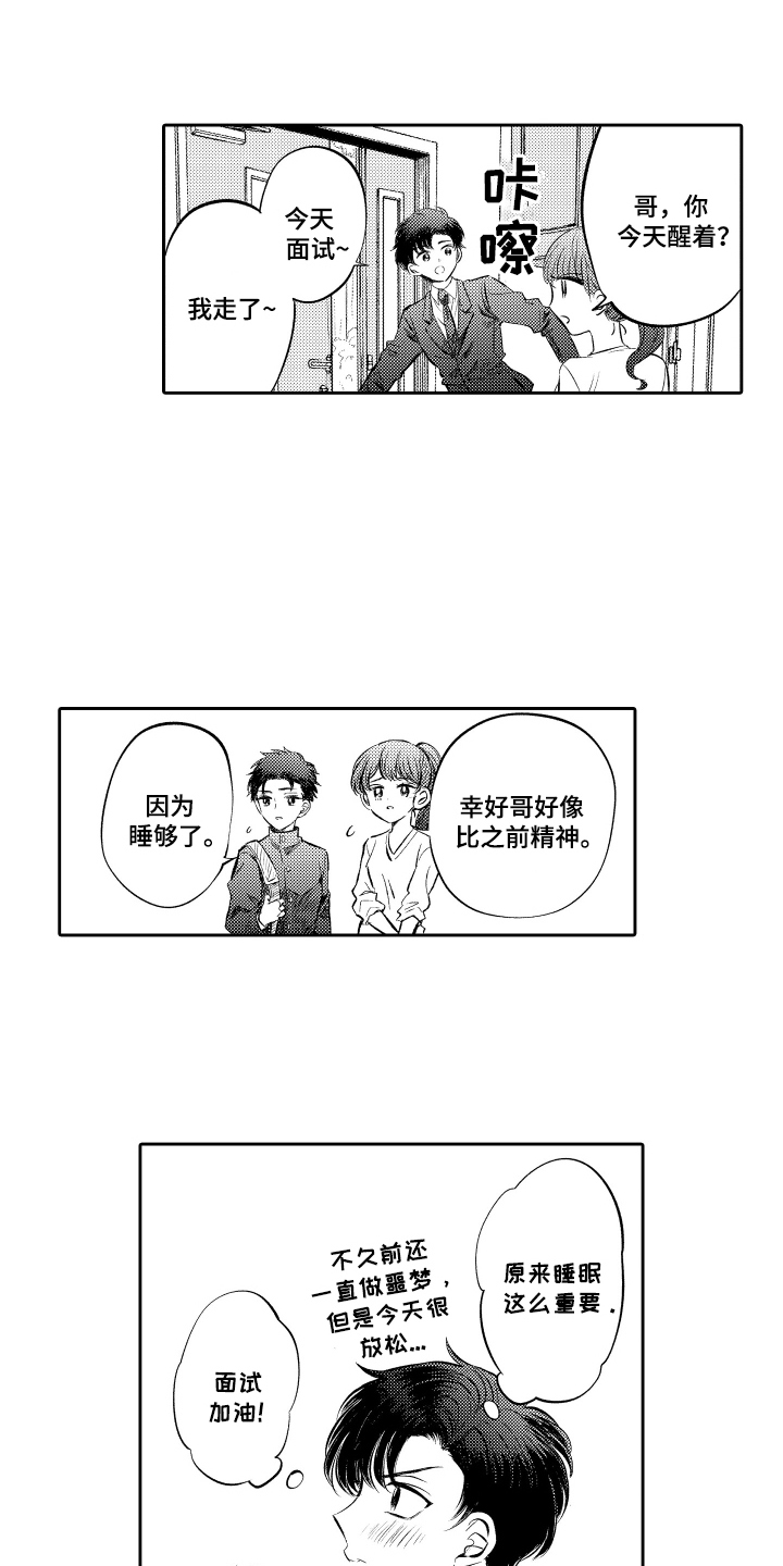 我想成为袋鼠漫画,第3话1图