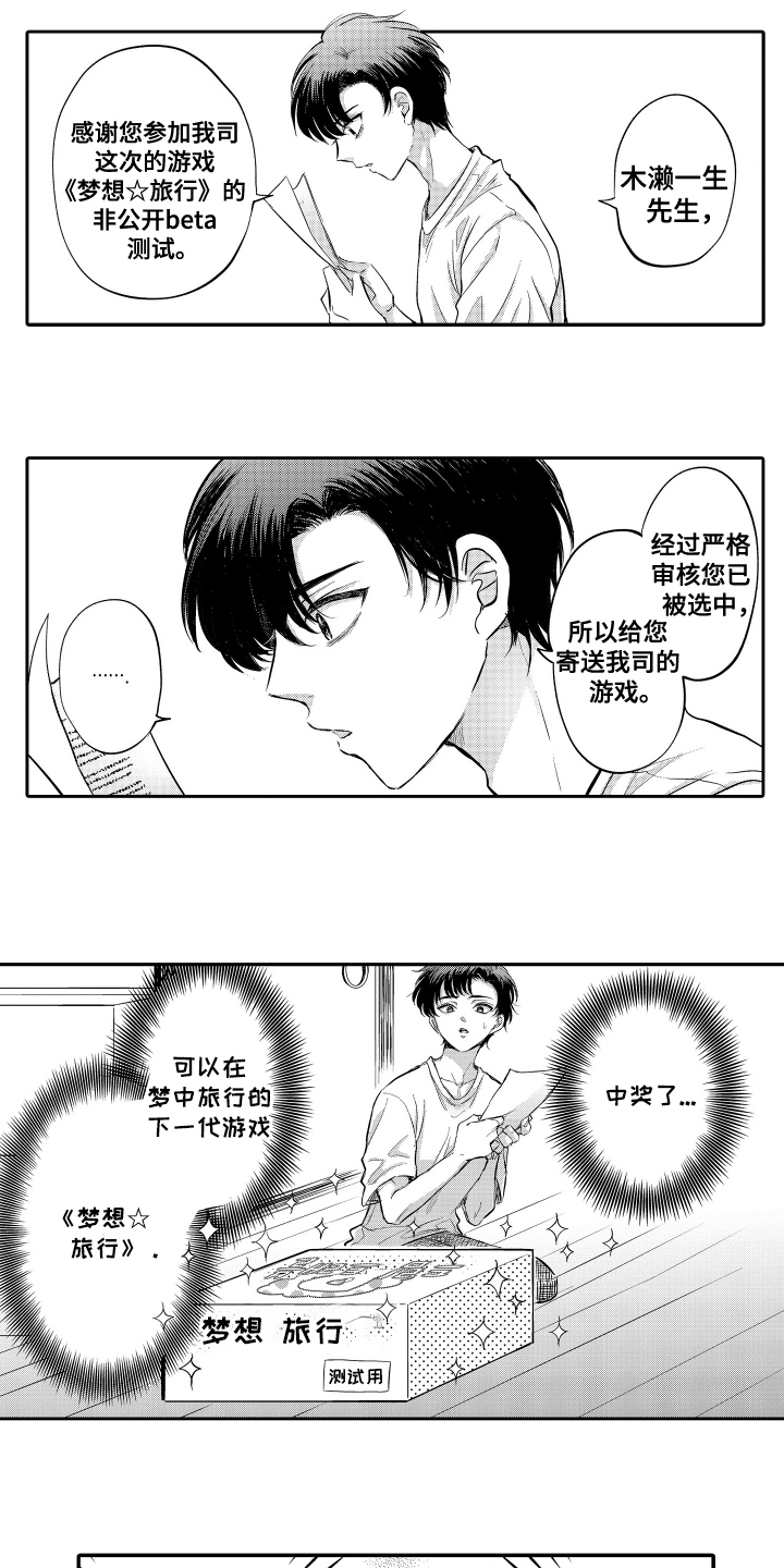 我想成为袋鼠漫画,第1话1图