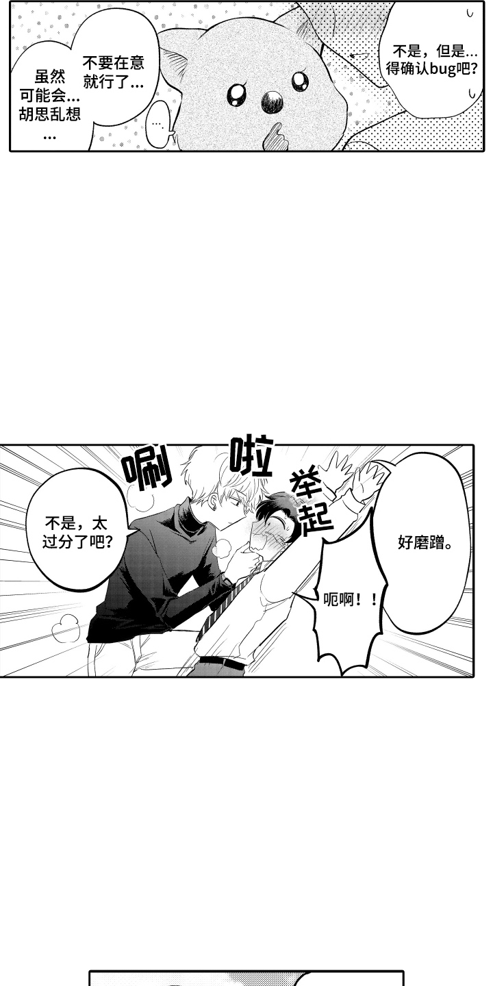 我想成为袋鼠漫画,第9话3图