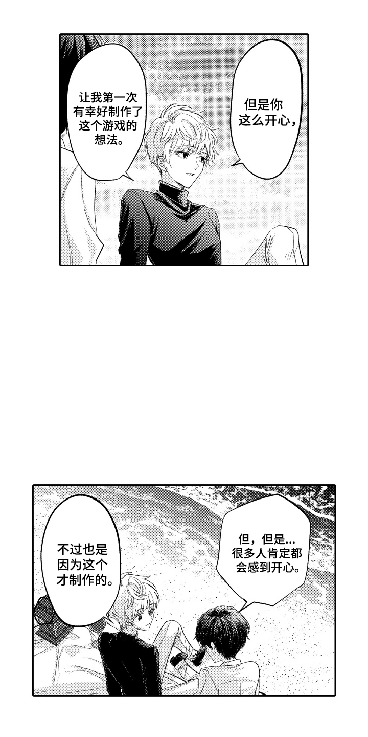 我想成为袋鼠漫画,第10话5图