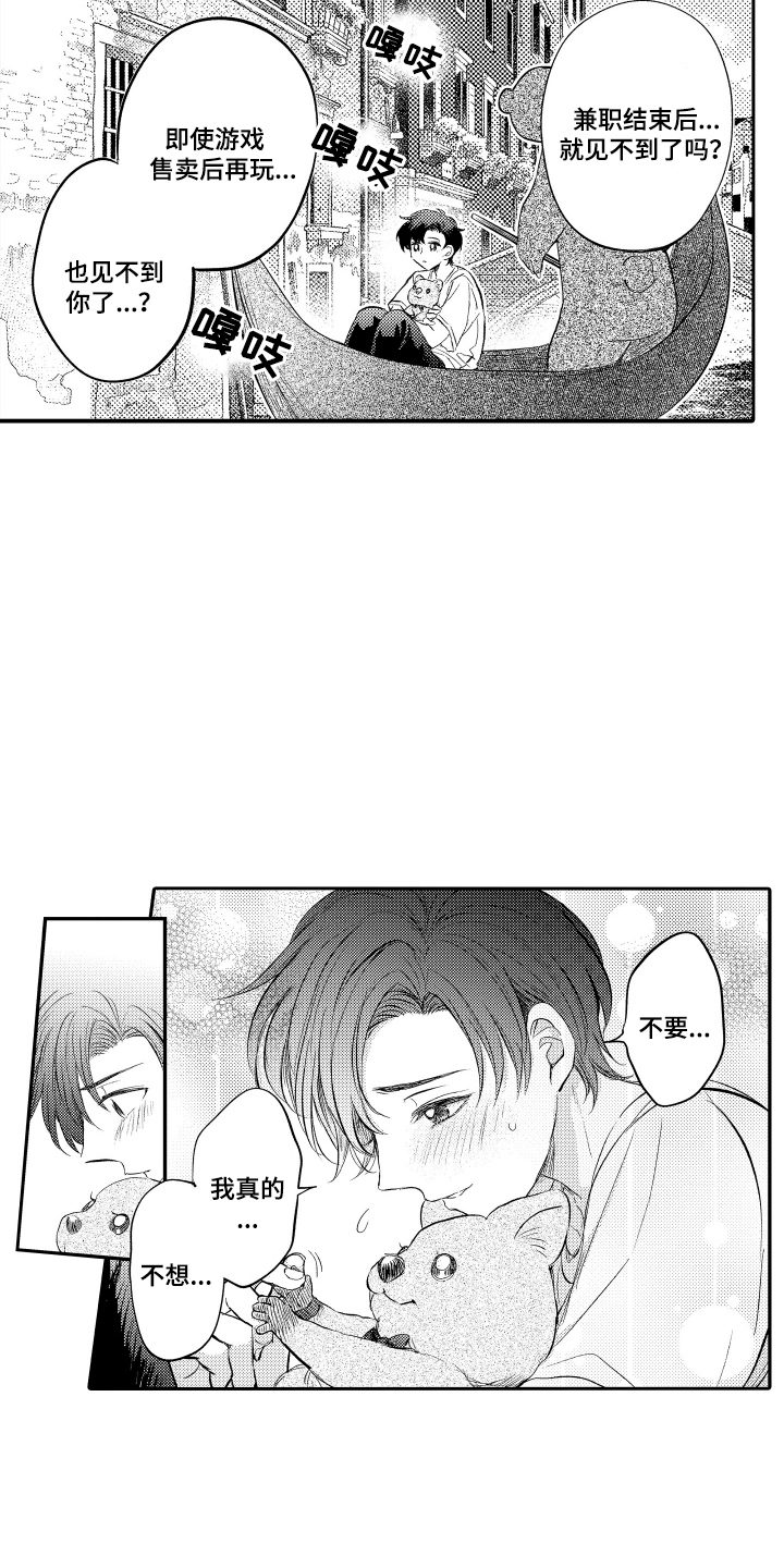 我想成为袋鼠漫画,第4话5图