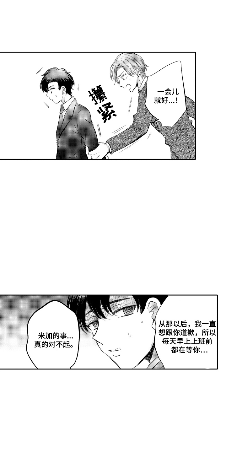 我想成为袋鼠漫画,第5话3图