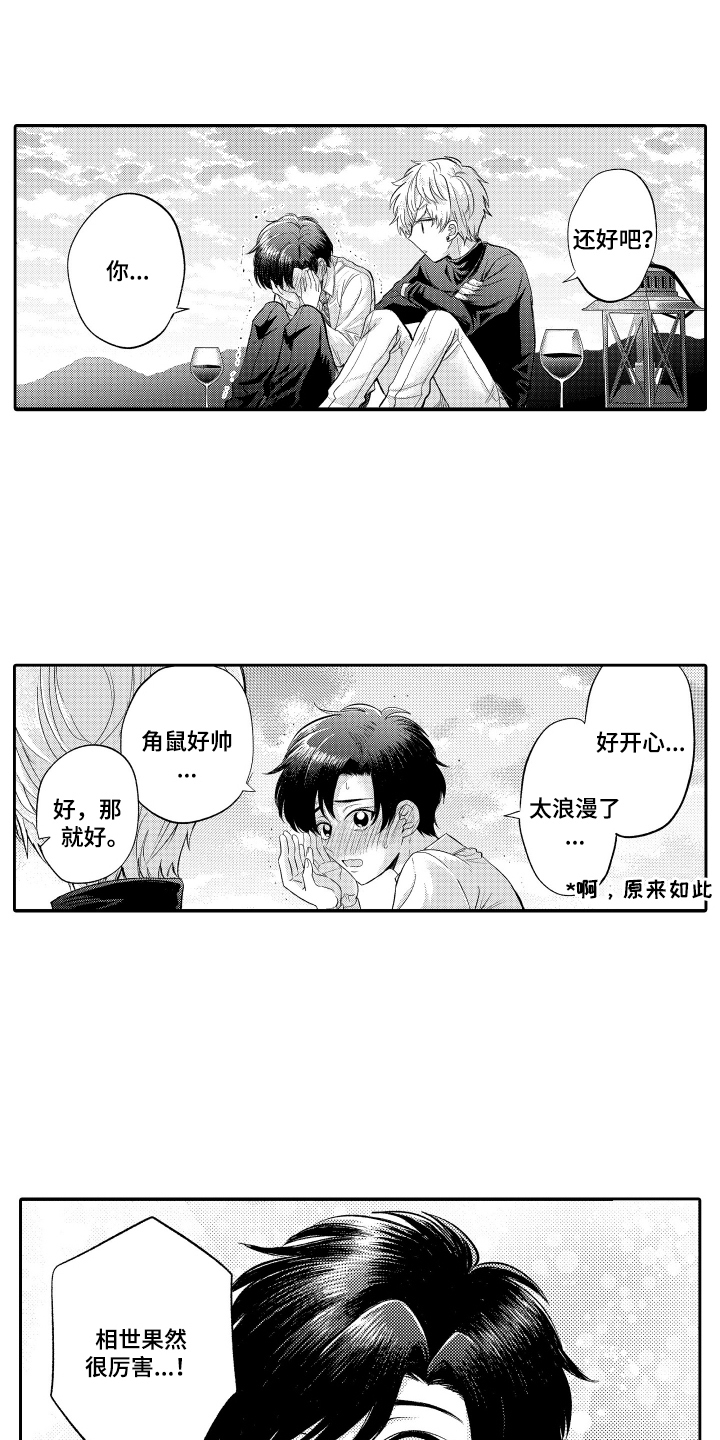 我想成为袋鼠漫画,第10话1图