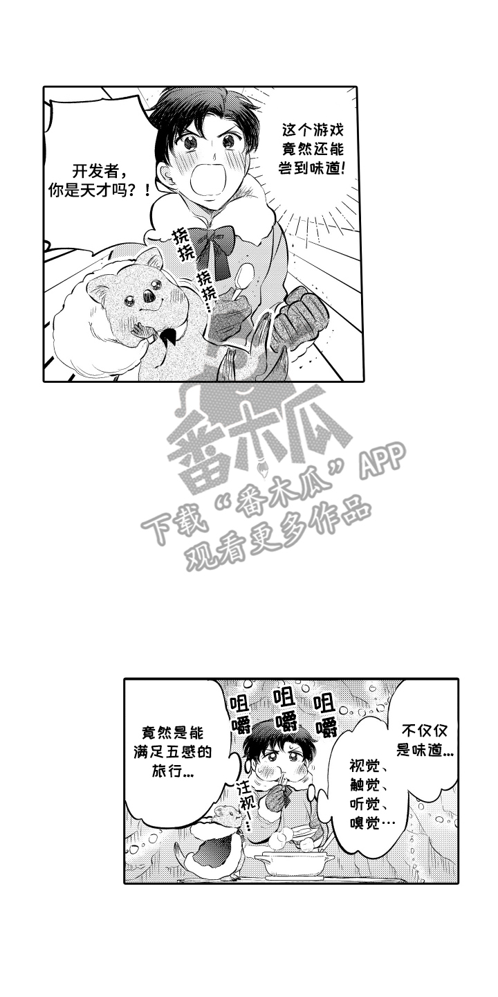 我想成为袋鼠漫画,第2话4图