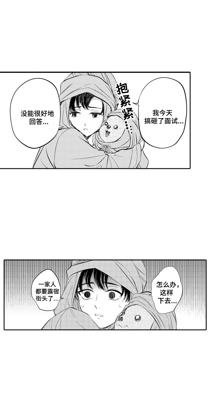 我想成为袋鼠漫画,第3话3图