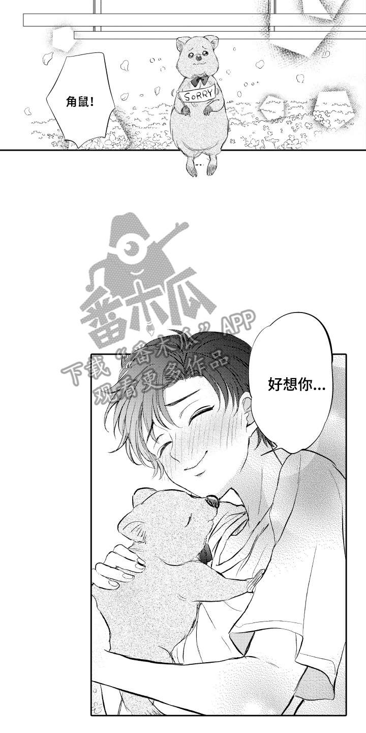 我想成为袋鼠漫画,第4话2图