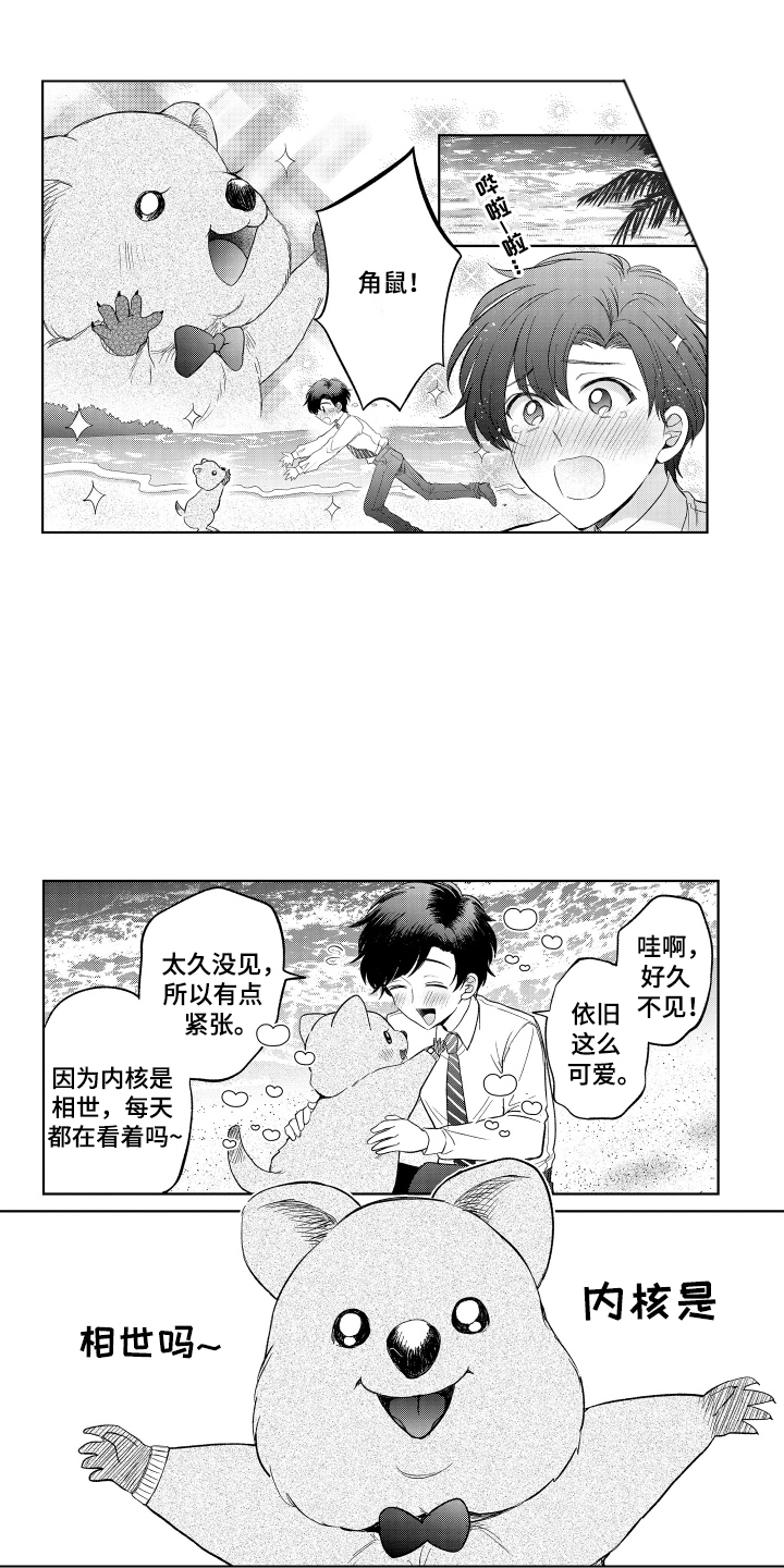 我想成为袋鼠漫画,第9话1图