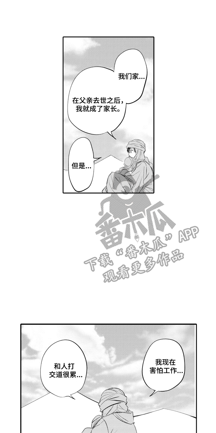 我想成为袋鼠漫画,第3话4图