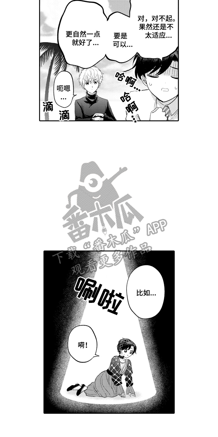 我想成为袋鼠漫画,第9话4图