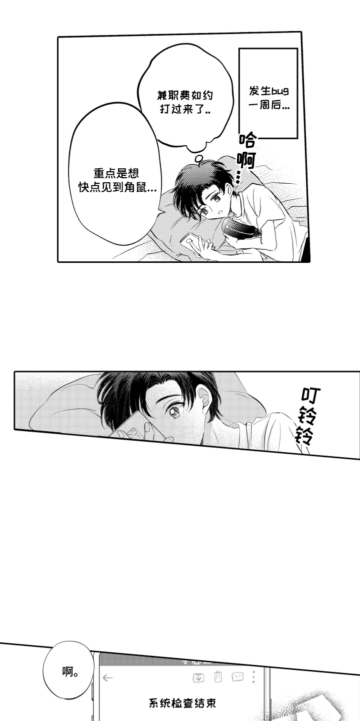 我想成为袋鼠漫画,第4话1图