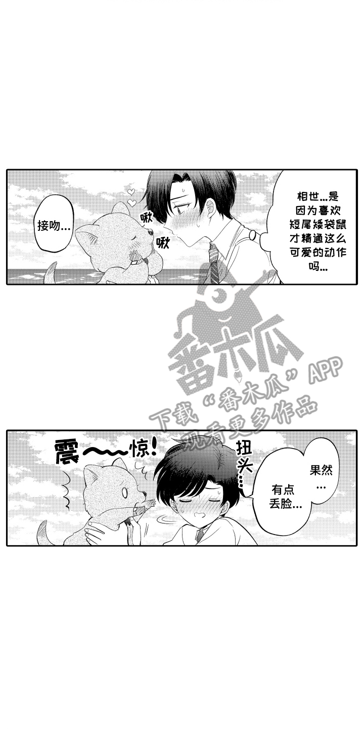 我想成为袋鼠漫画,第9话2图