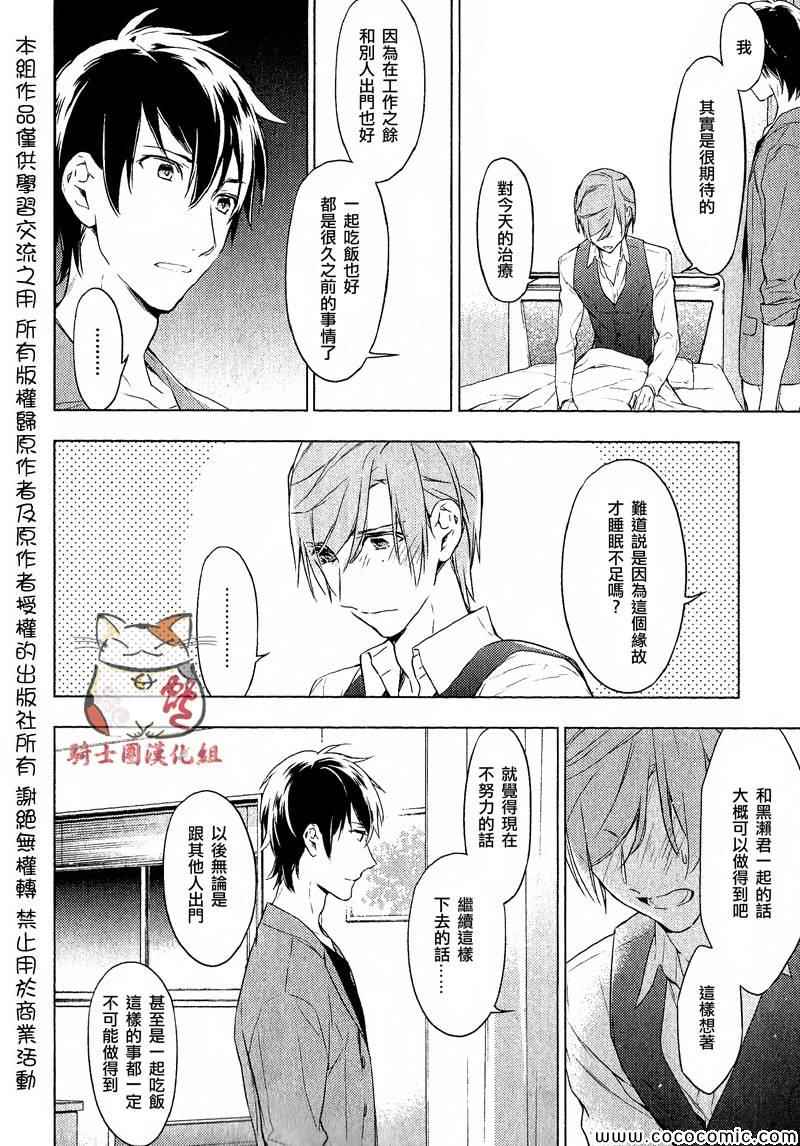 ten count漫画,第5话3图