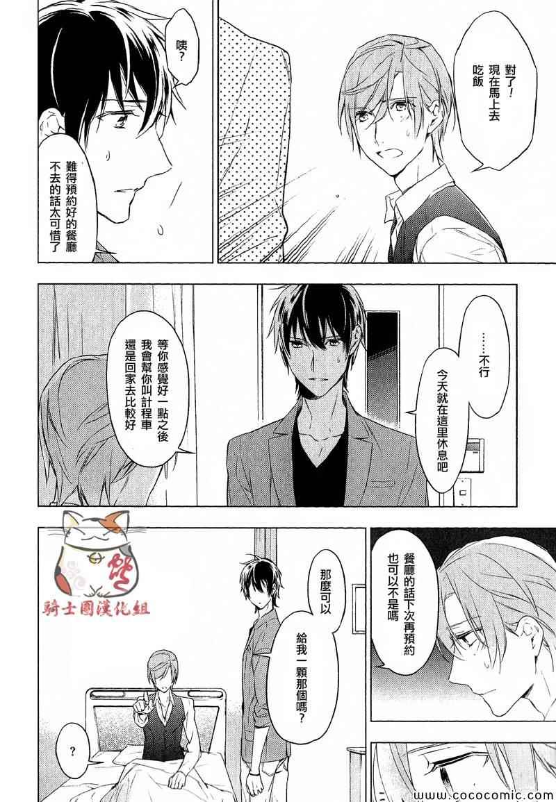 ten count漫画,第5话1图