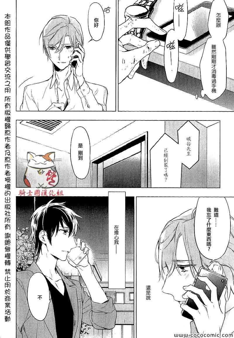 ten count漫画,第5话4图