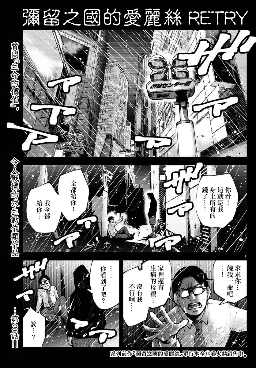 弥留之国的爱丽丝 RETRY漫画,第3话红心丸1图