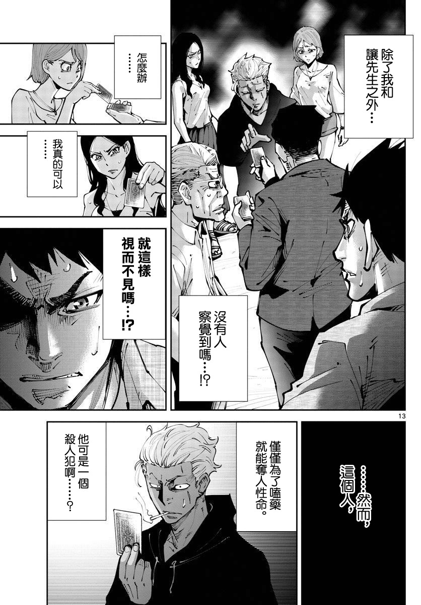 弥留之国的爱丽丝 RETRY漫画,第3话红心丸3图