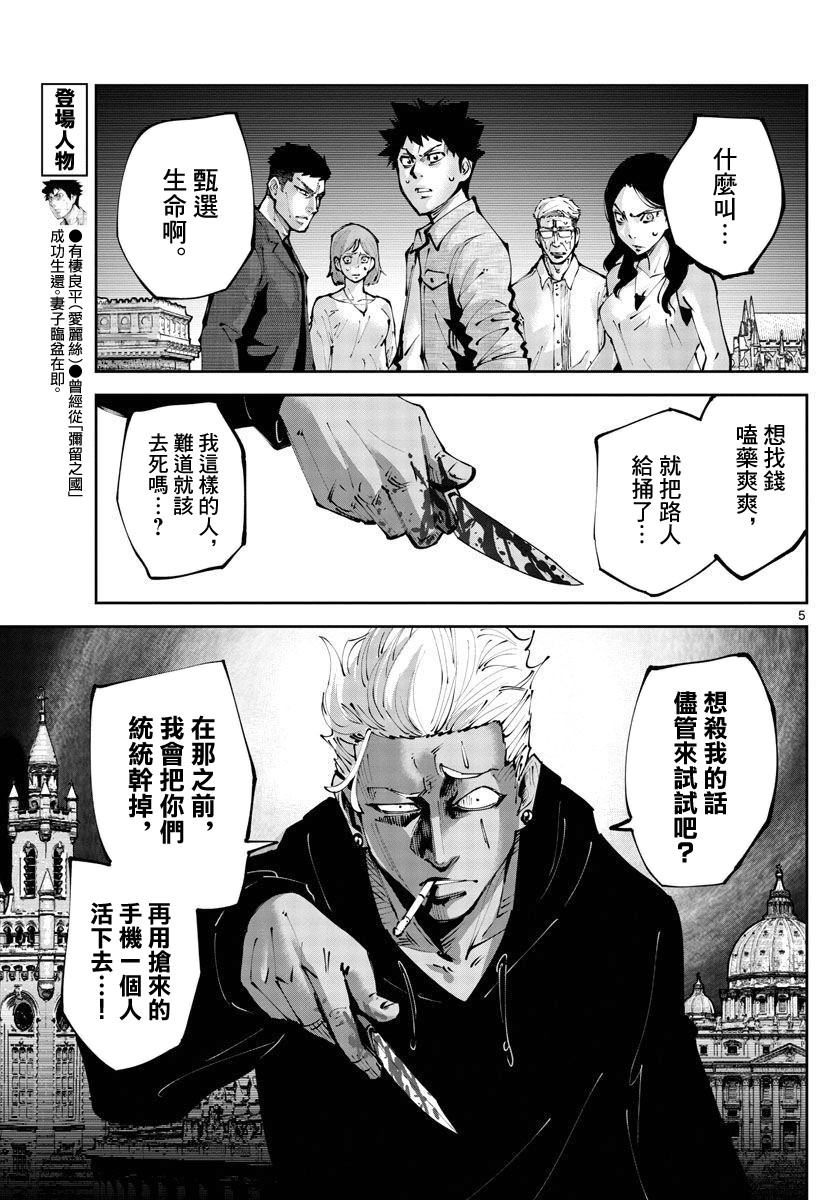 弥留之国的爱丽丝 RETRY漫画,第3话红心丸5图