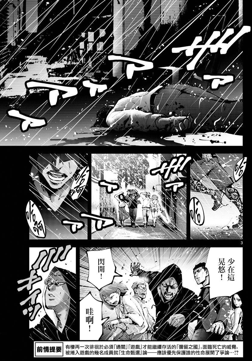 弥留之国的爱丽丝 RETRY漫画,第3话红心丸3图