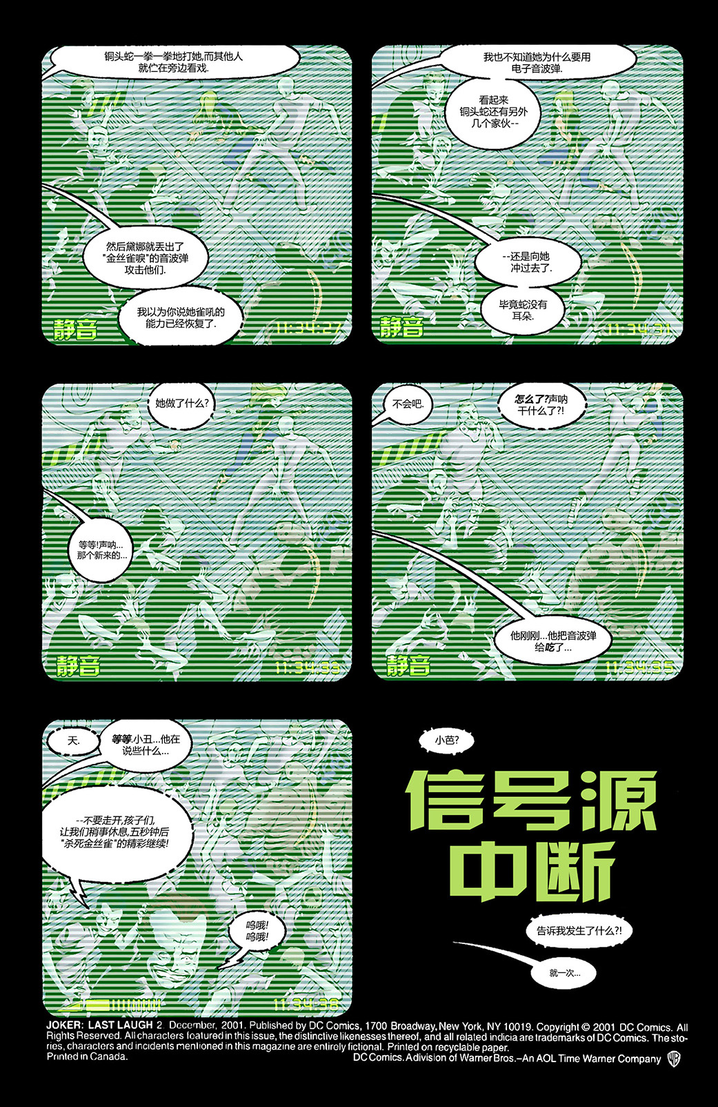 小丑：最后一笑漫画,第2话3图