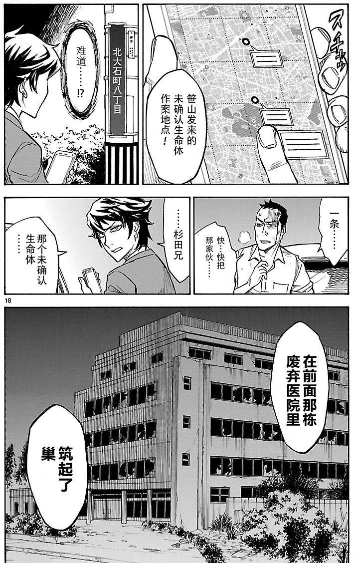 假面骑士空我（假面超人空我）漫画,第5话2图