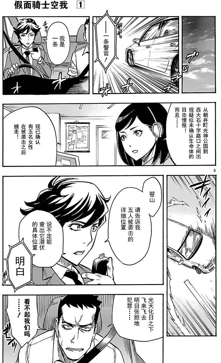 假面骑士空我（假面超人空我）漫画,第5话4图