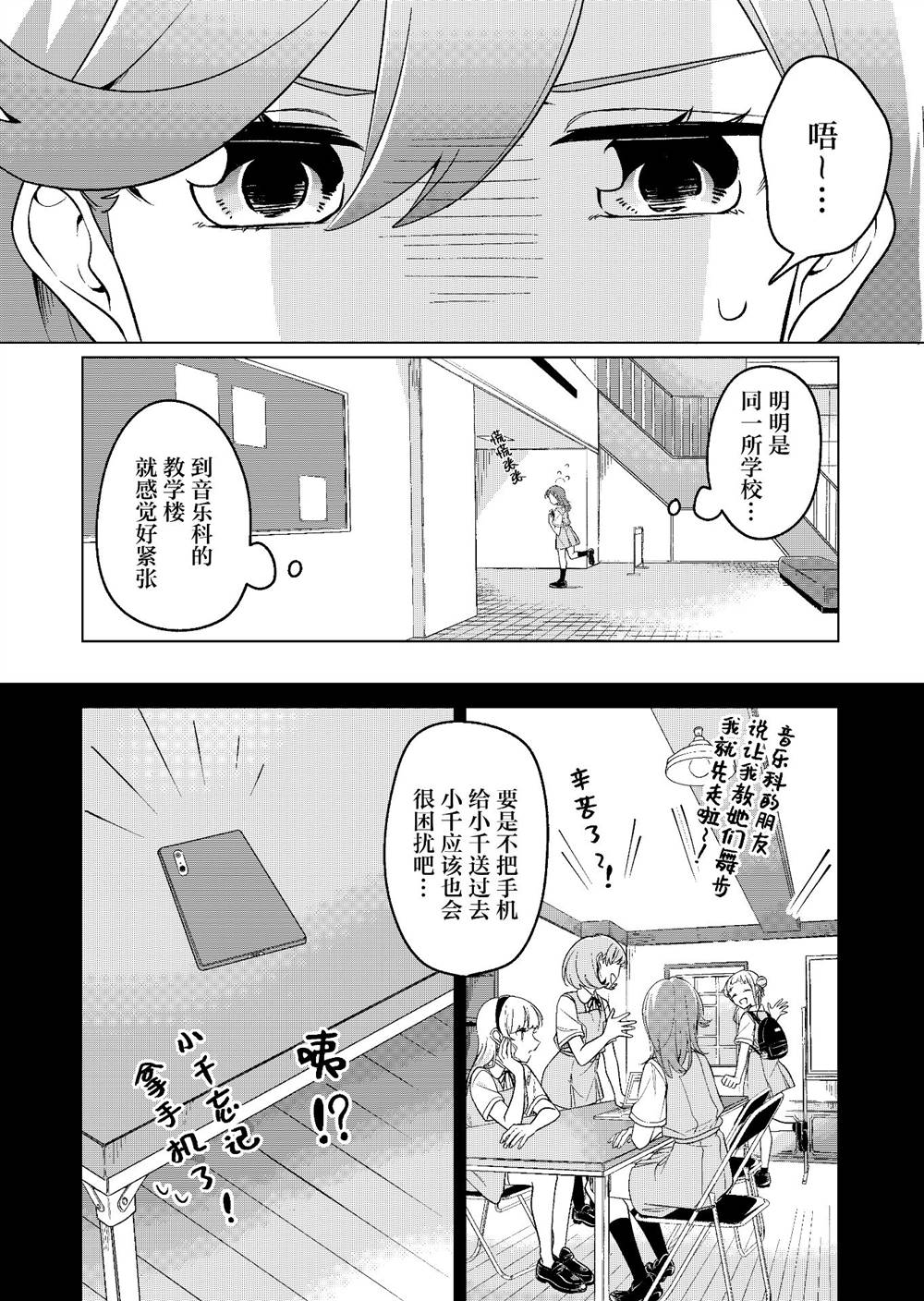 帅气小千与可爱小千漫画,第1话1图