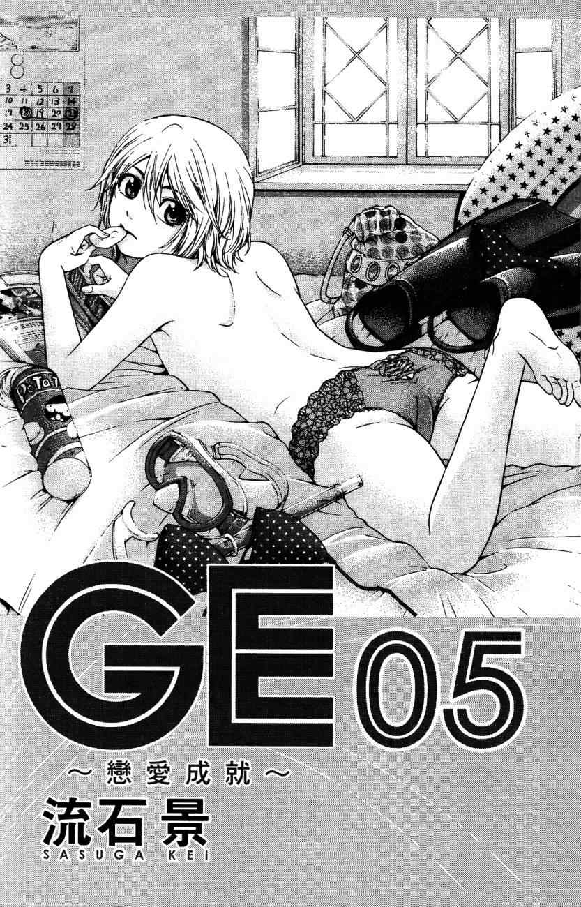 GE good ending漫画,第5卷1图