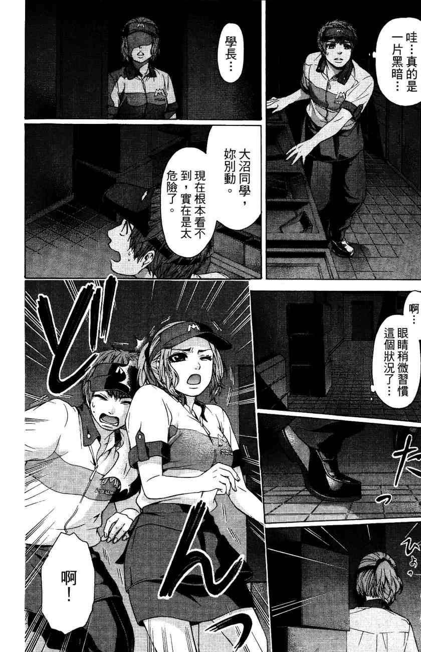 GE good ending漫画,第5卷3图