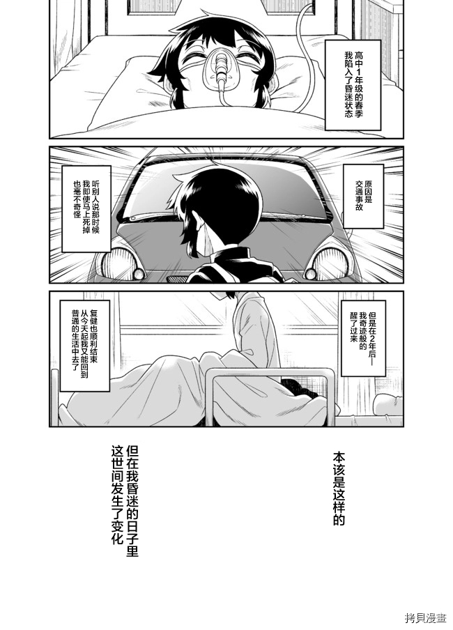 女装乃是世界潮流漫画,第1话1图