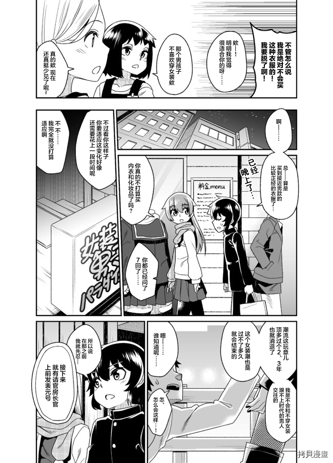 女装乃是世界潮流漫画,第1话2图