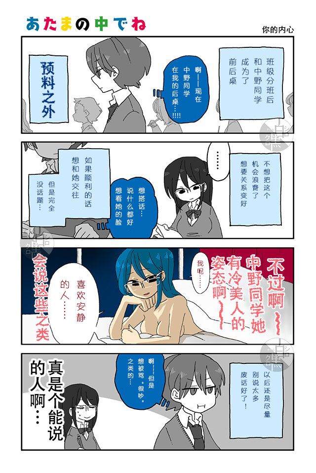 妄想心电感应漫画,第1-5话5图