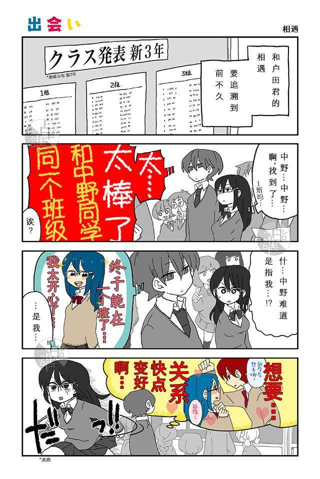 妄想心电感应漫画,第1-5话3图