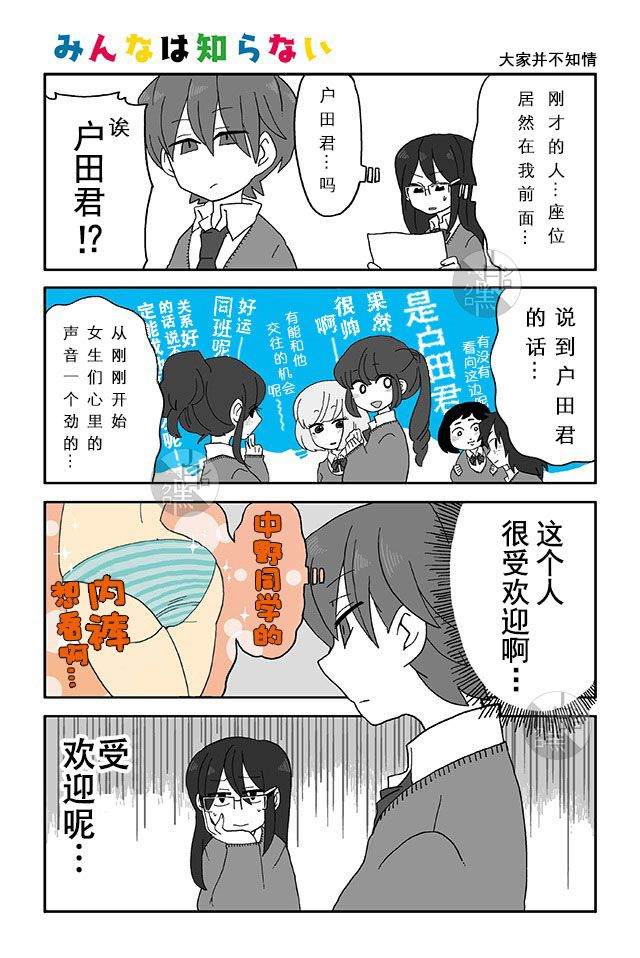 妄想心电感应漫画,第1-5话4图