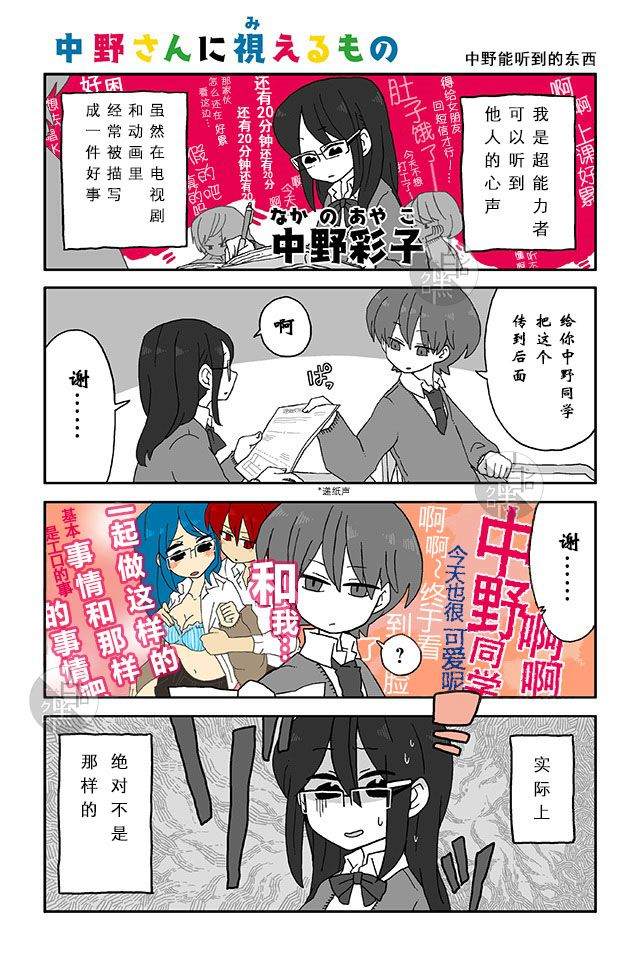 妄想心电感应漫画,第1-5话1图