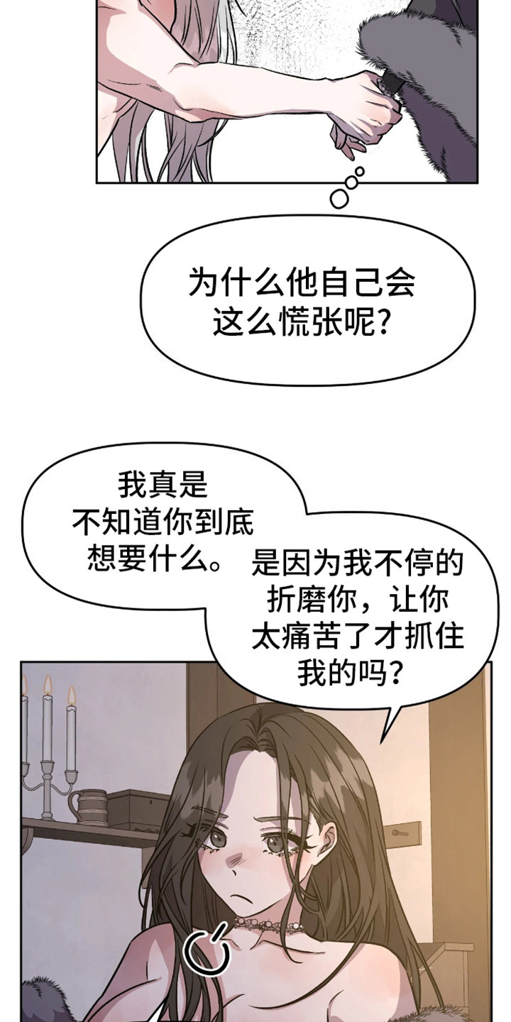 白雪王子游戏漫画,第9话2图