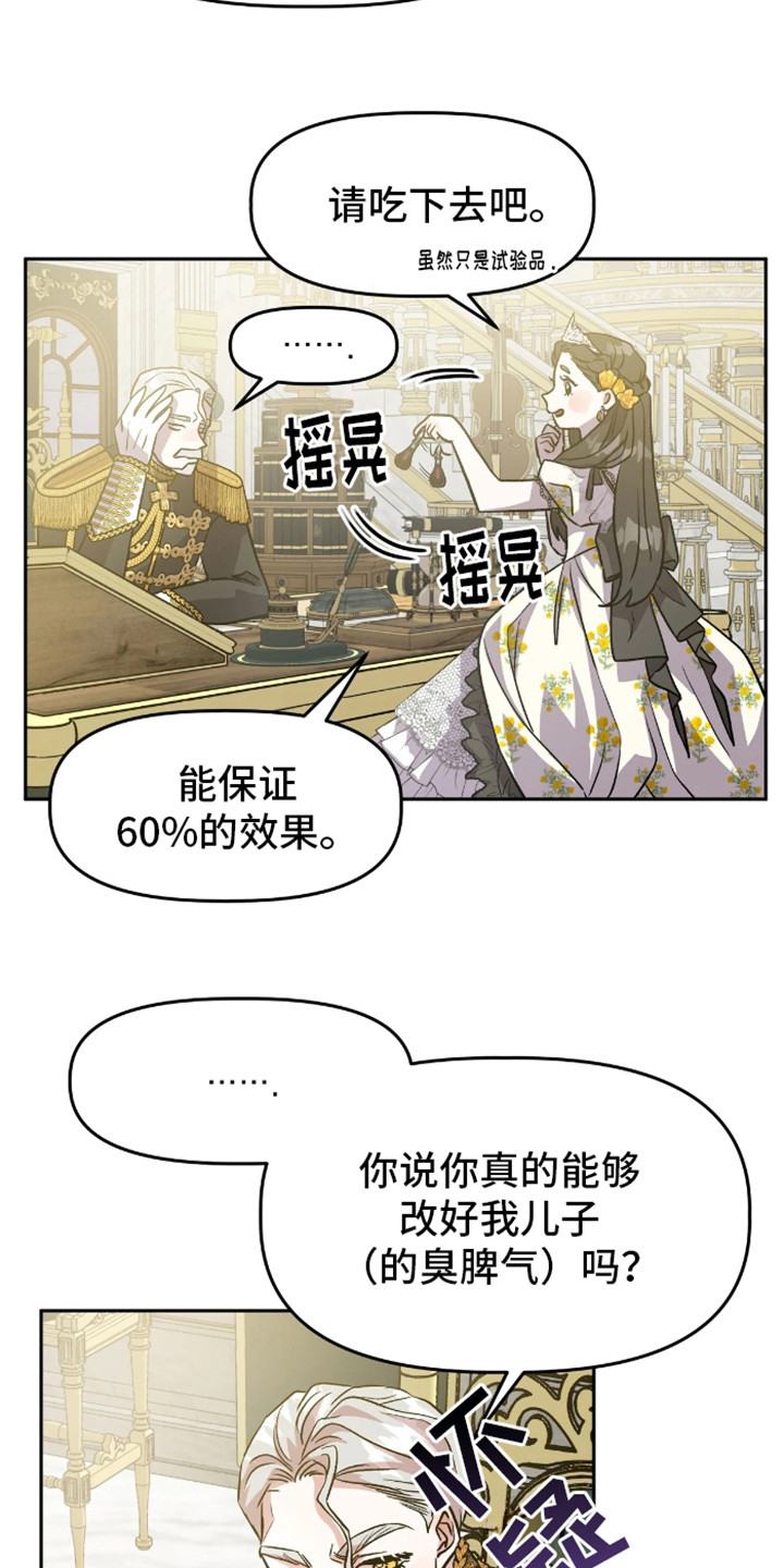 白雪王子和南瓜公主漫画,第1话3图