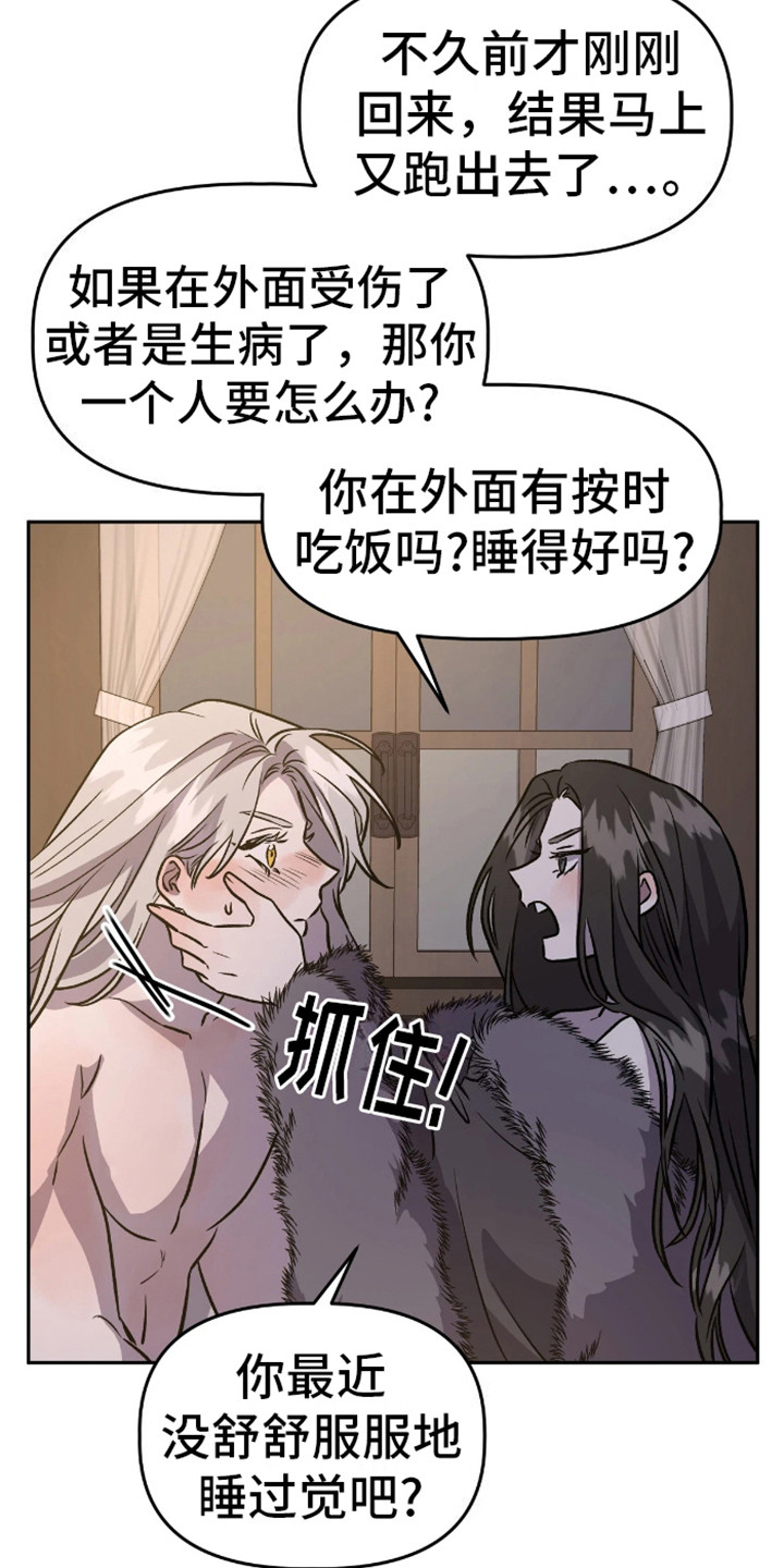 白雪王子游戏漫画,第9话4图