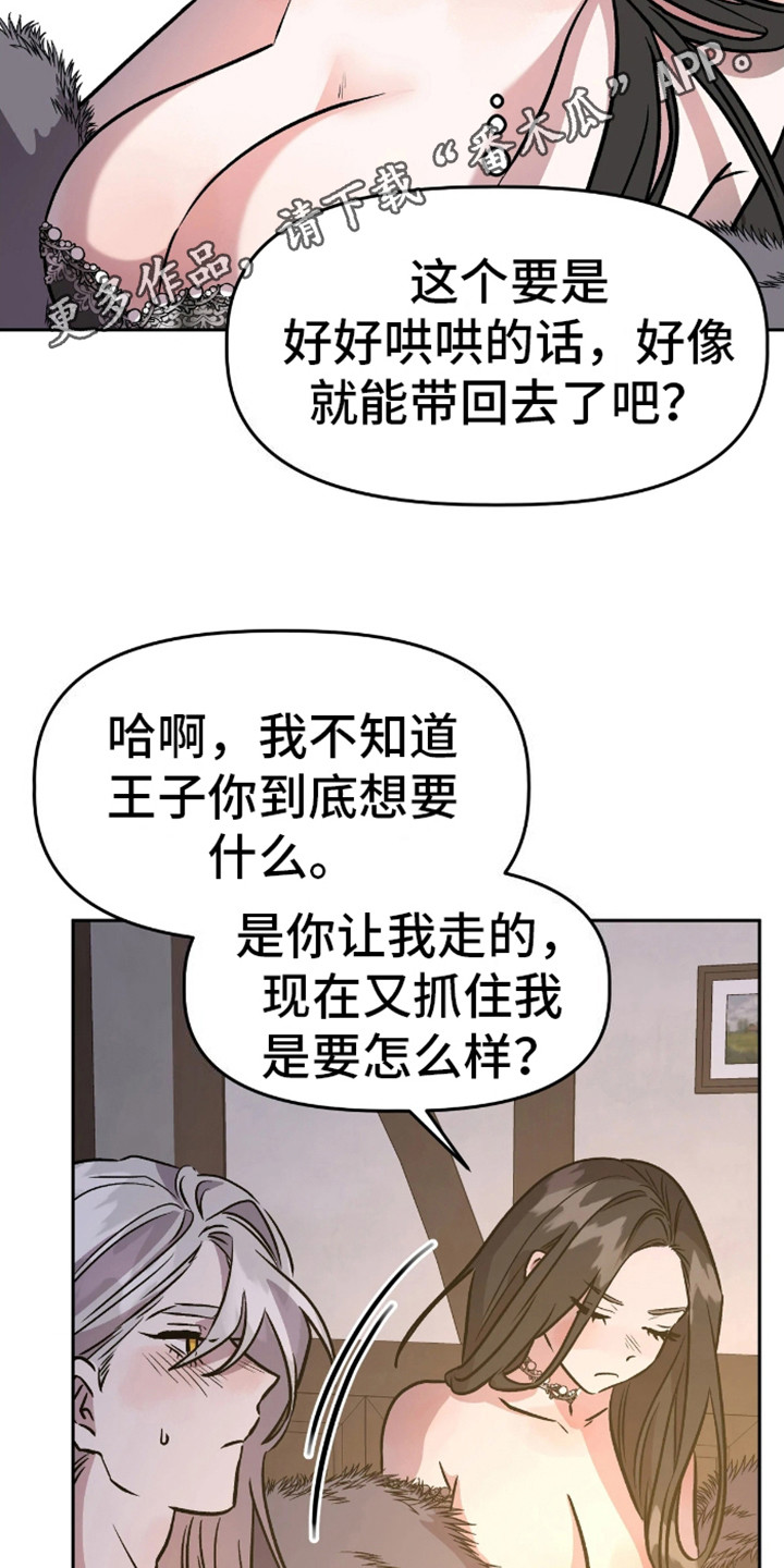 白雪王子游戏漫画,第9话1图