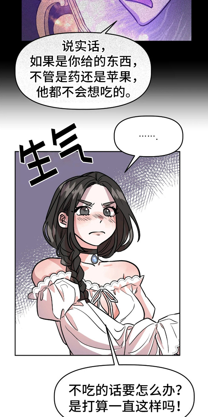 白雪王子系列的漫画漫画,第6话1图