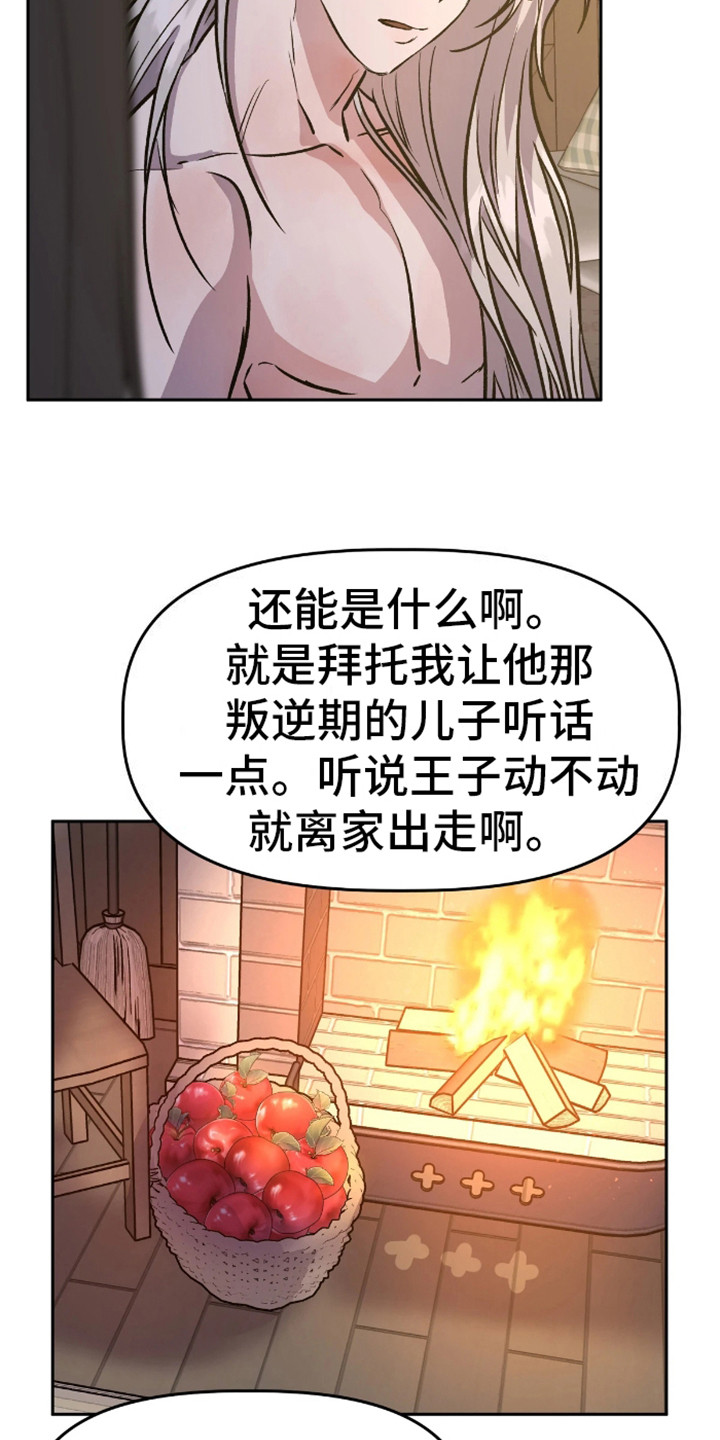 白雪王子游戏漫画,第9话3图