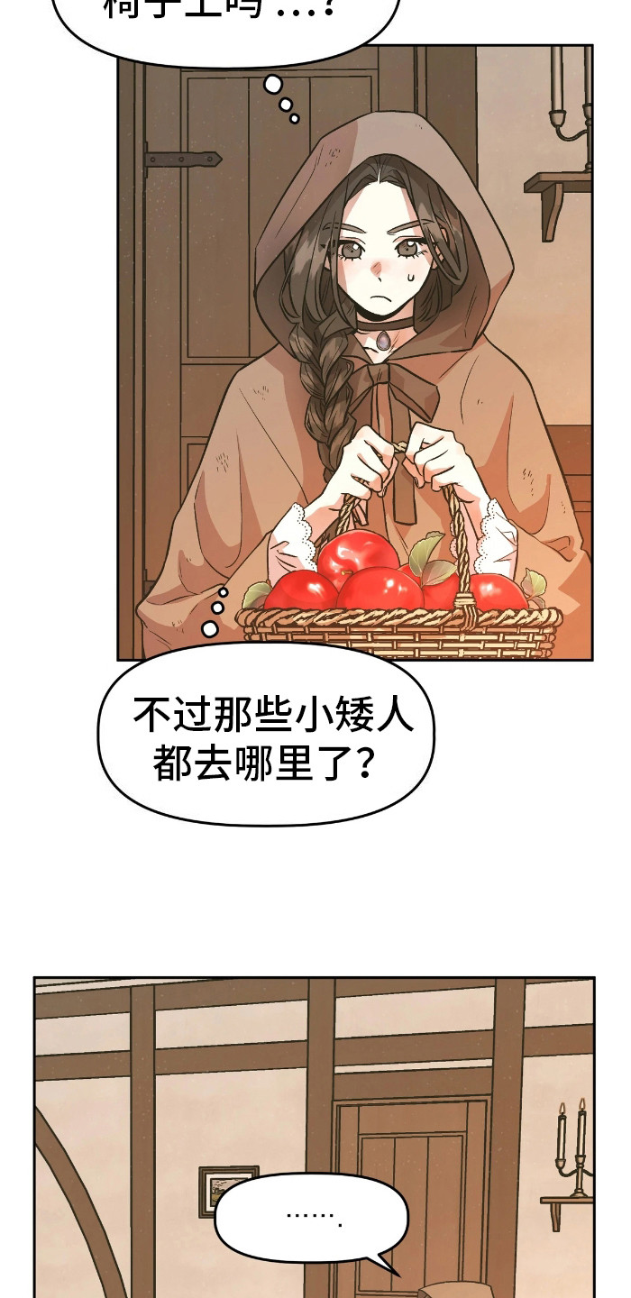 白雪王子出差漫画,第4话1图