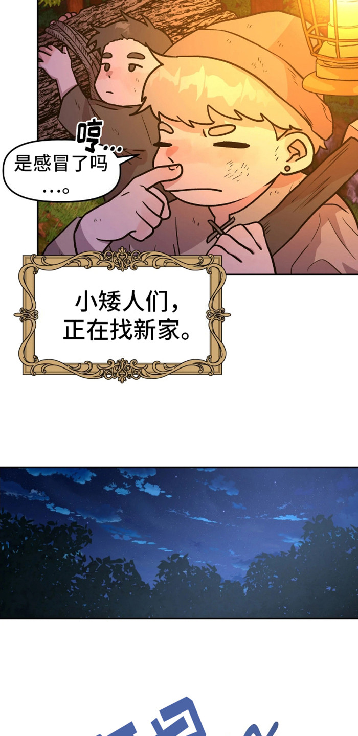 白雪王子出差漫画,第4话4图