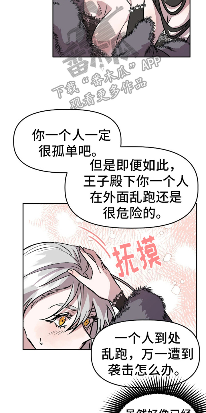 白雪王子游戏漫画,第9话2图