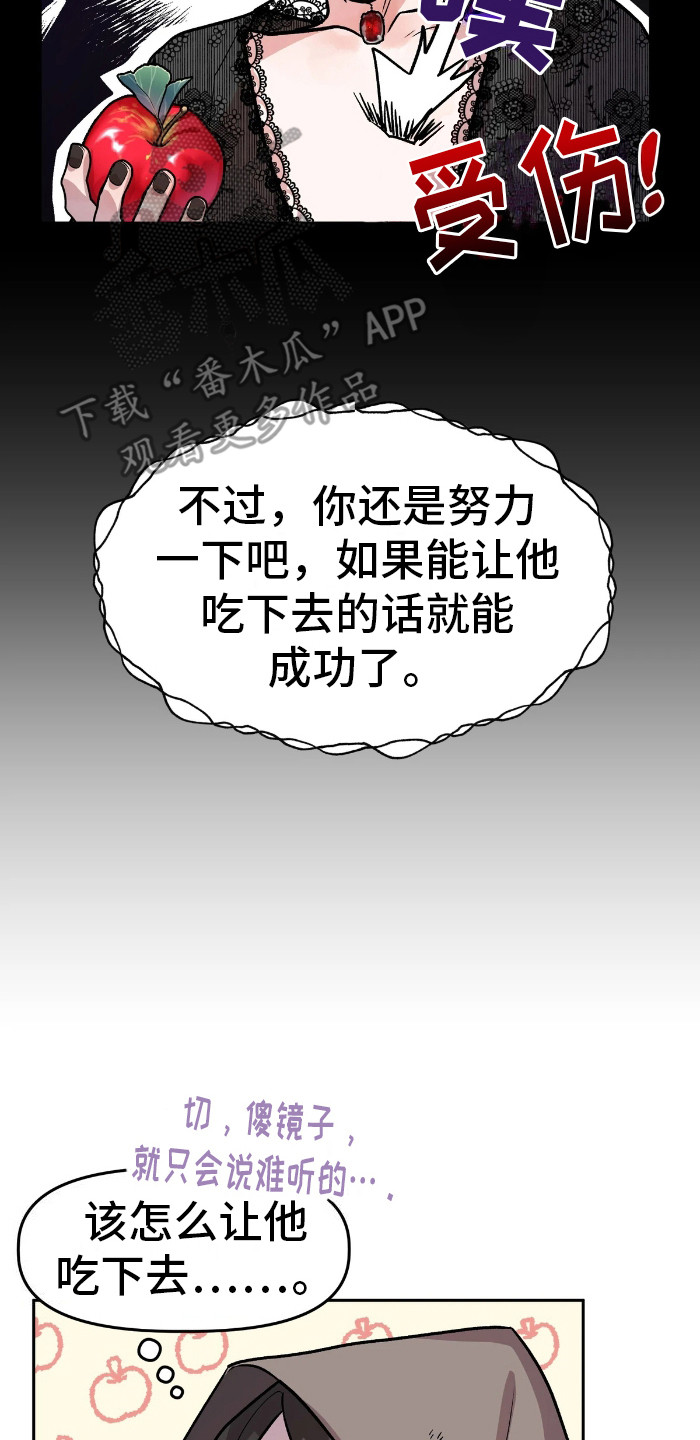 白雪王子出差漫画,第4话5图