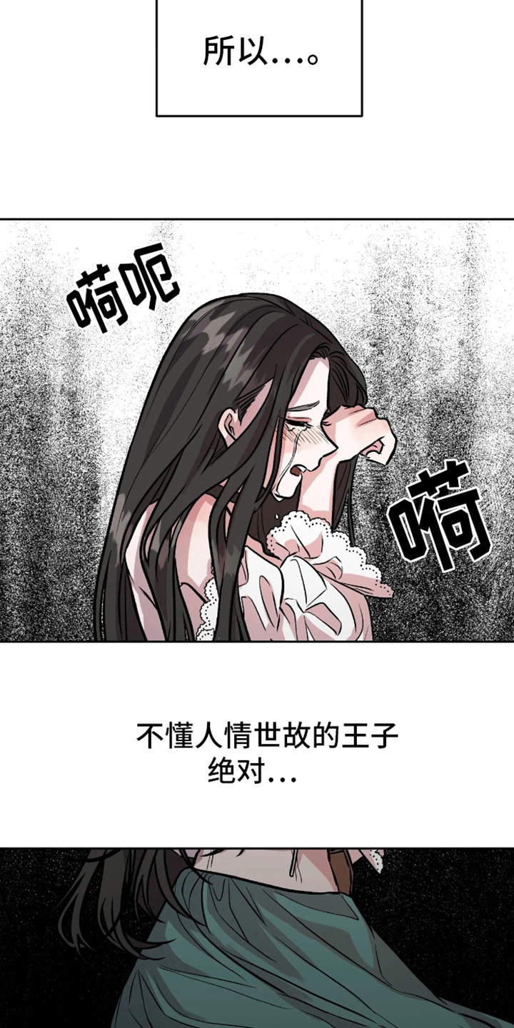 白雪王子简介漫画,第7话2图