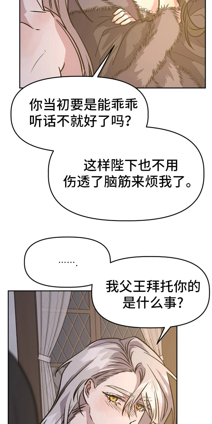 白雪王子游戏漫画,第9话2图